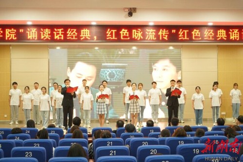 湖南科技学院：诵读红色经典 弘扬红色精神